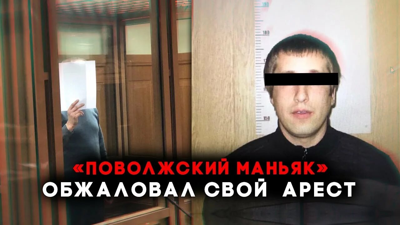 Попцов маньяк когда поймали. Поволжский маньяк пойман. поволжского маньяка» радика тагирова.