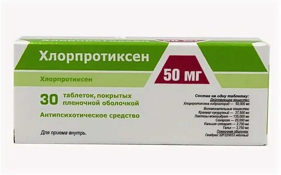 Хлорпротиксен 15 мг. Хлорпротиксен 50 мг. Хлорпротиксен таблетки 50мг. Хлорпротиксен 15 мг таблетки. Хлорпротиксен это