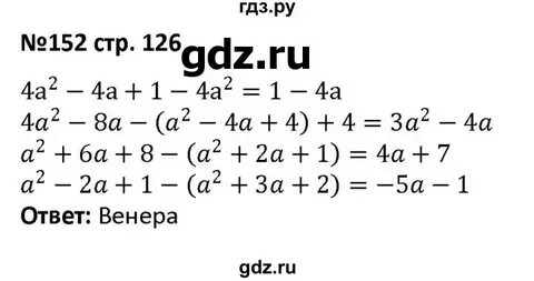 Алгебра 152