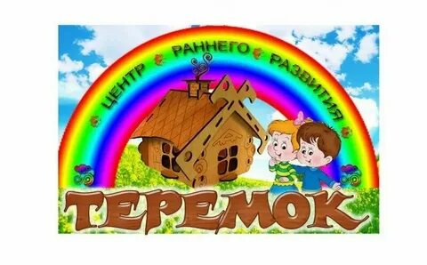 Отзывы ано мир детства филиал теремок