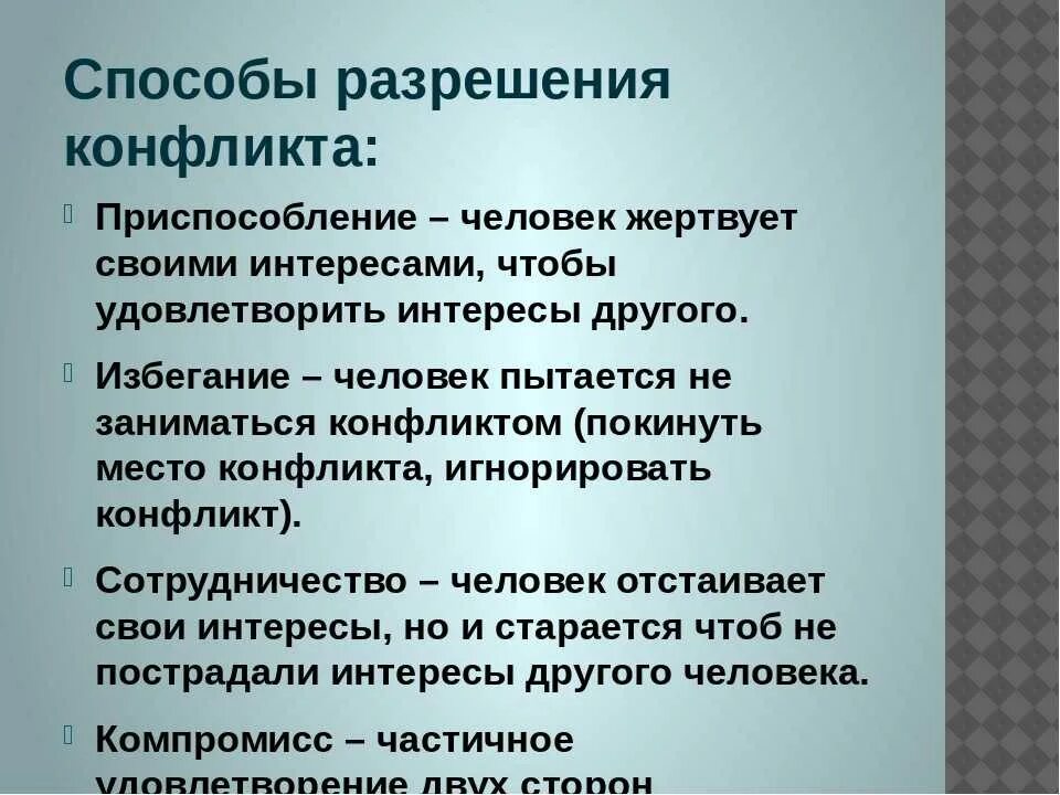 Эффективные решения конфликтов