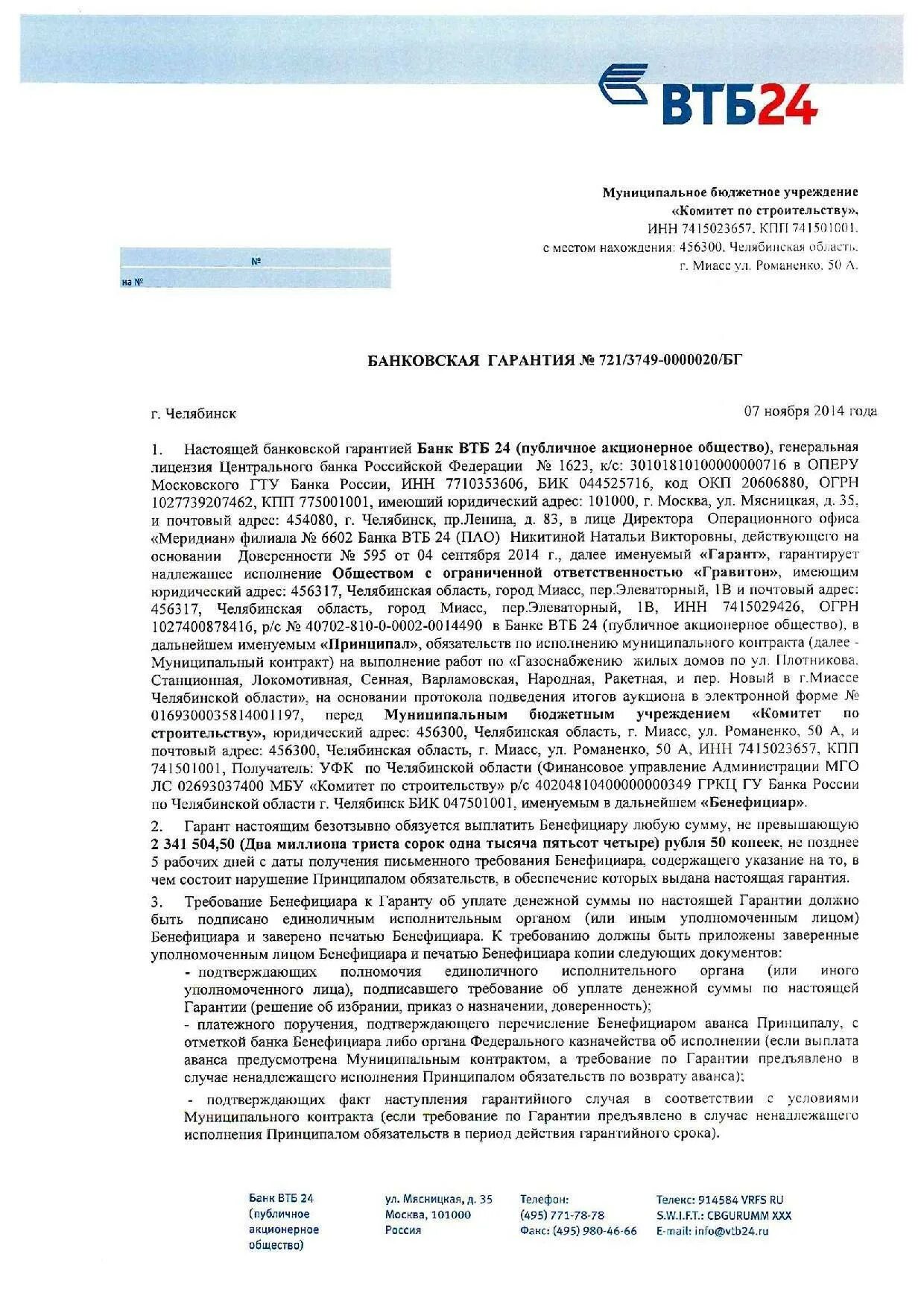 Независимая гарантия образец. Банковская гарантия по 44 образец. Банковская гарантия ВТБ образец. Текст банковской гарантии образец. Проект банковской гарантии образец.