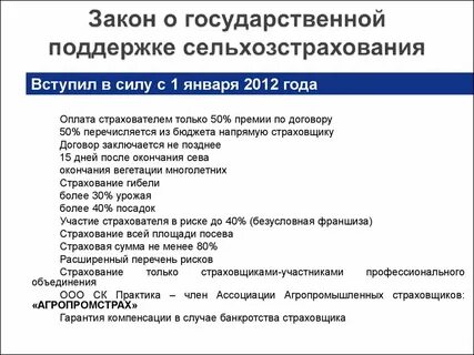Закон о поддержке