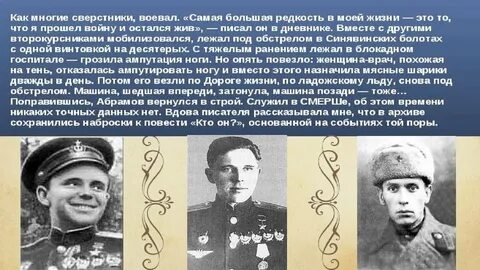 Факты о абрамове