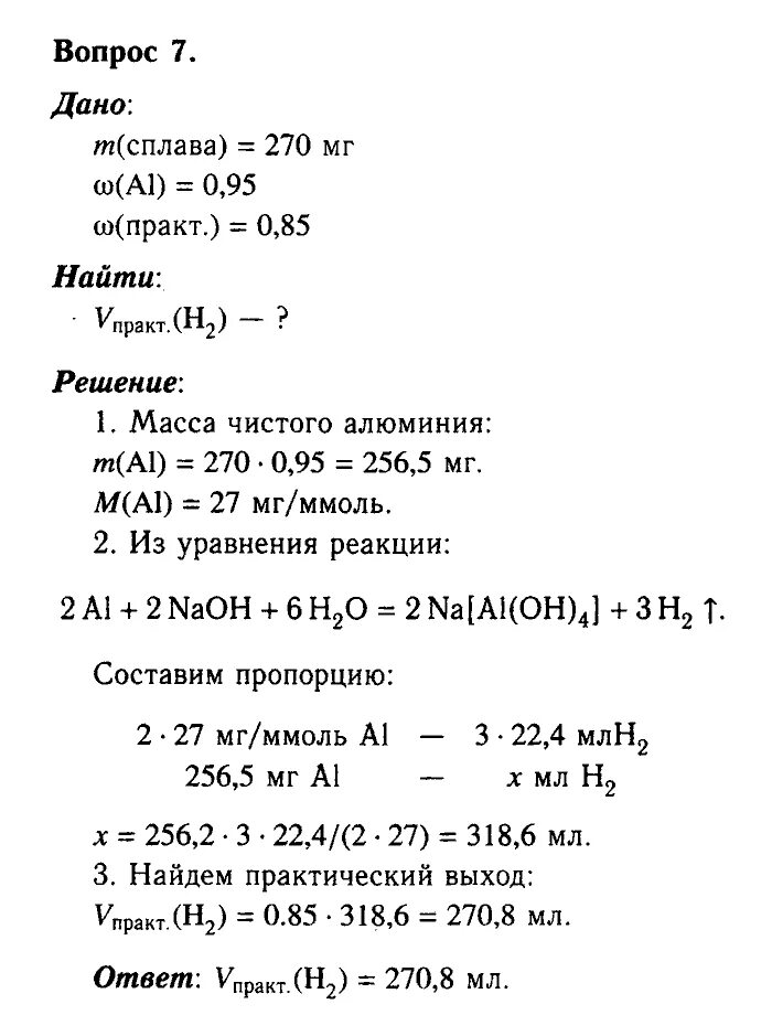 Контрольная работа по алюминию 9 класс химия. Задача с алюминием. задачи по алюминию. задачи с алюминием 9 класс химия. решебник по химии.