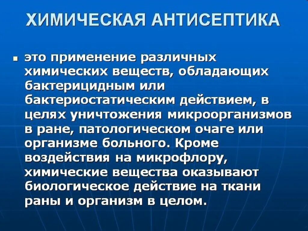 Асептика и антисептика в хирургии. Основные принципы асептики и антисептики хирургия. Современные методы асептики и антисептики. Современные методы антисептики в хирургии.