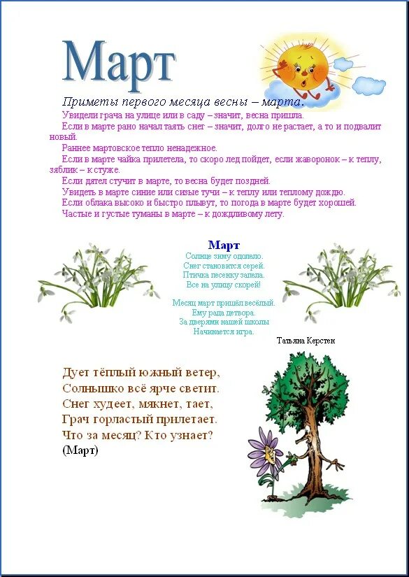3 приметы о весне. народные приметы о весне. весенние приметы для дошкольников. народные приметы о весне. приметы весны.