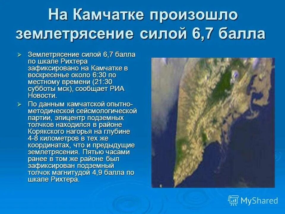 Сообщение о землетрясении кратко. Землетрясение презентация. Доклад о землетрясении. Интересные факты о землетрясениях. Доклад о любом землетрясении.