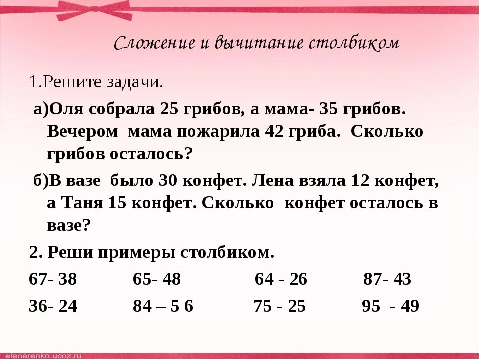 Примеры 3 класс 4 четверть школа россии. Задачи на вычитание 2 класс школа России. Примеры на сложение и вычитание в 2 действия столбиком. Задачи 2 класс 3 четверть школа России карточки по математике. Задачи для 2 класса по математике на сложение и вычитание.