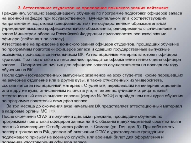 Программа обучения офицера