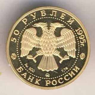 Монеты 1995 г