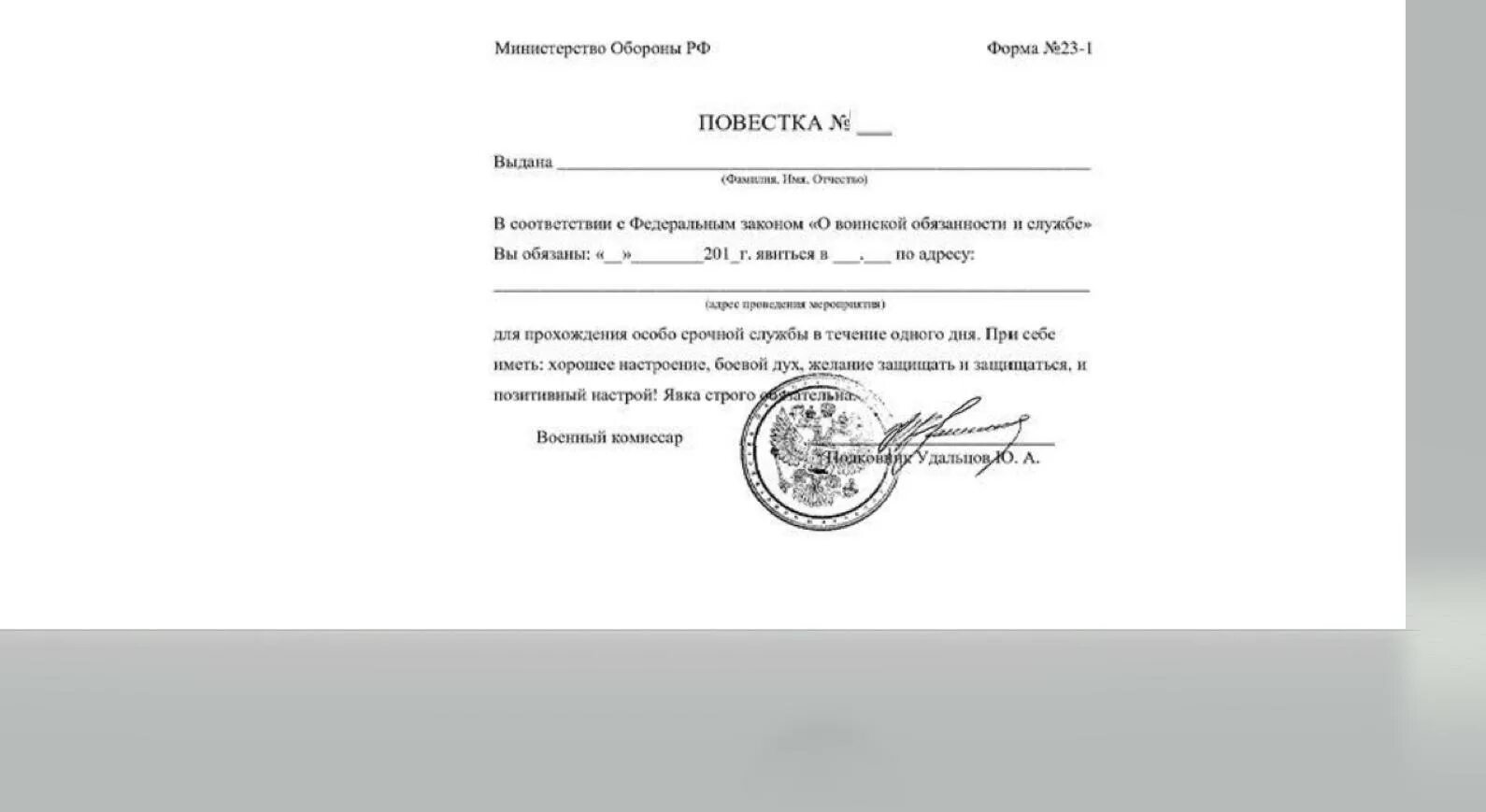 Образец бланка повестки в военкомат. Повестка в военкомат на призыв в армию. Повестка в военкомат образец с печатью. Повестка в военкомат образец с печатью. Повестка образец с печатью.