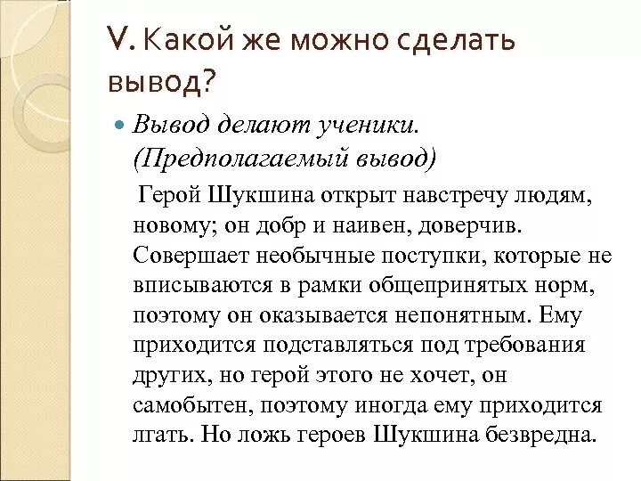 Тема рассказа критики шукшина. Вывод рассказа чудик. Анализ произведения чудик. Шукшин рассказ чудик. Шукшин вывод.