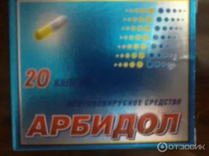 Арбидол 4 раза