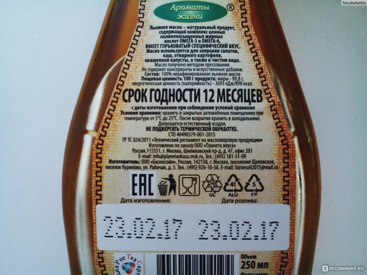 Где хранить льняное масло. Масло ароматы жизни. масло льняное ароматы жизни нерафинированное. срок хранения льняного масла. срок годности товара.