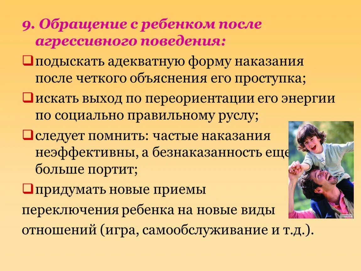 Агрессивный ребенок работа психолога. Формы неадекватного поведения у детей. Причины неадекватного поведения ребенка. Формы агрессивного поведения детей. Неадекватное поведение дошкольника.