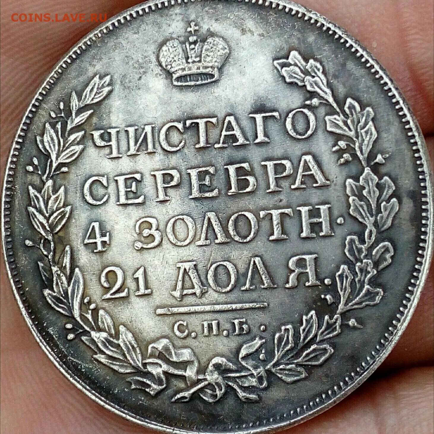Как определить подлинность монеты. Шилин монета 1814. Номинал монет 1814 года. 4000 Рублей в 1814 году. Как определить подлинность монеты царской России.