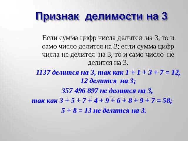 Сумма цифр делится на 9. Сумма цифр числа делится на 3. Число делится на если. Если сумма числа делится на 3 то число делится на 3. Найдите наибольшее натуральное число делящееся на 9