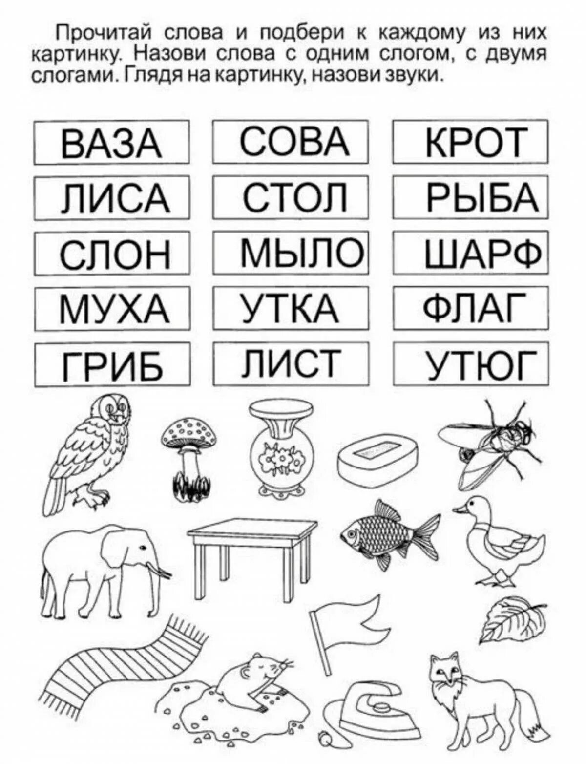 Задания по чтению для детей 5 лет. Учимся читать задания для дошкольников 6-7 лет. Чтение слогов подготовка к школе. Задание со слогами на в для чтения детей дошкольников. Чтение по слогам с картинками