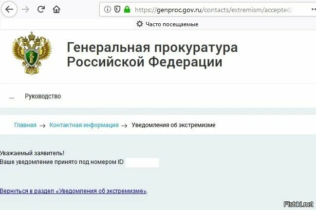 Генеральная прокуратура интернет приемная. Обращение к генеральному прокурору. Обращение в генеральную прокуратуру. Обращение в Генпрокуратуру. Обращение генеральному прокурору Российской Федерации.