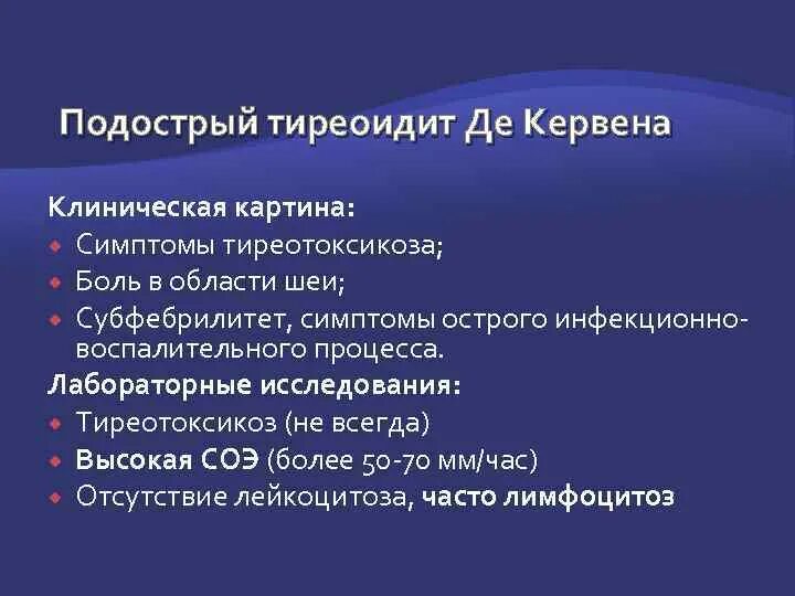 Подострый тиреоидит лечение. Подострый тиреоидит лечение