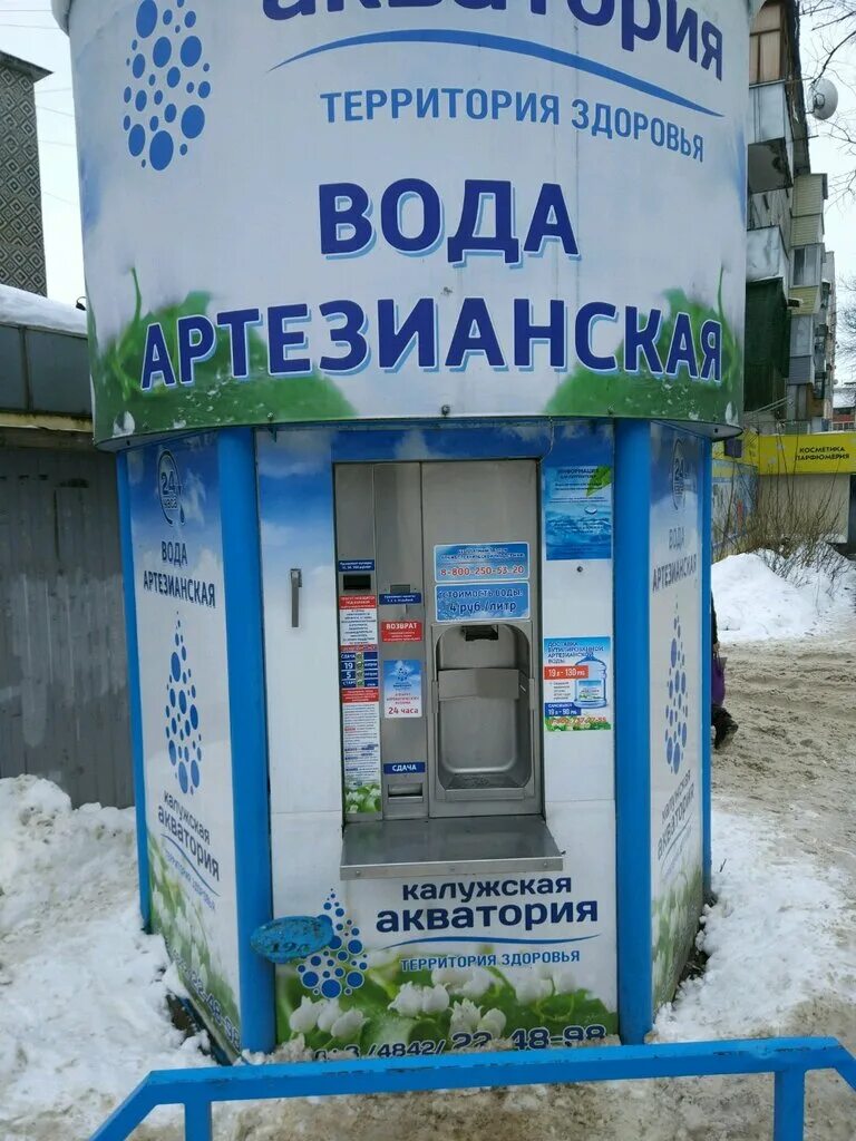 Ключ здоровья заказ воды. Калуга ключ здоровья вода. Ключи к здоровью. Ключ здоровья Люберцы. Озеры вода ключ здоровья.