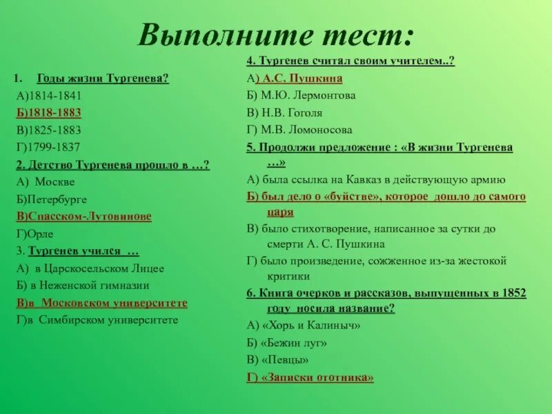 Контрольная работа по творчеству и.с.Тургенева. Лермонтов тест по творчеству. Тест по Тургеневу. Проверочная работа по творчеству и с Тургенева.