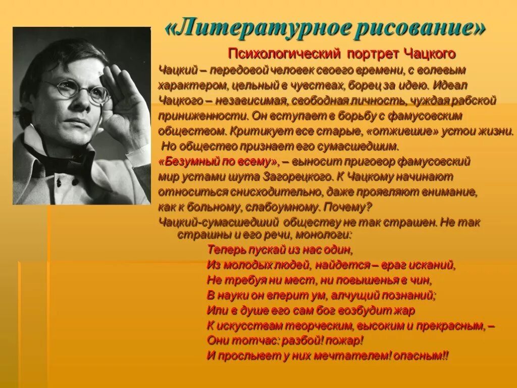 Почему чацкий сумасшедший