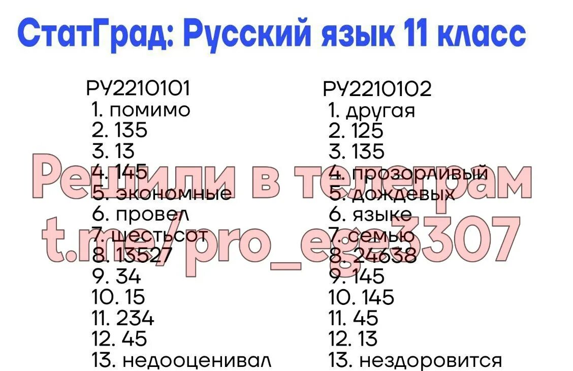 Статград русский. Статград ЕГЭ русский язык. Статград ответы 2023 русский. Статград русский язык.