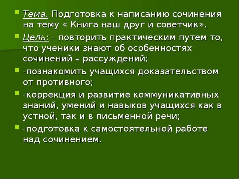 Книга наш друг и советчик. Сочинение на тему книга наш друг и советчик. Сочинение на тему книга. Сочинение книга наш друг. Сочинение книга наш друг и советник