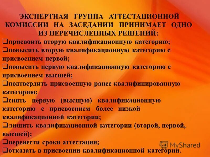 аттестация средних медработников проводится …. аттестационная комиссия категории медицинских. порядок аттестации врачебного персонала. план аттестации среднего медицинского персонала. этапы аттестации медицинских работников.