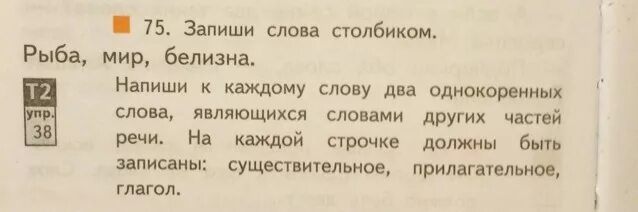 Рыба однокоренные слова. Белизна глагол и прилагательное. Глагол прилагательное существительное белизной. Прилагательное к слову белизна.