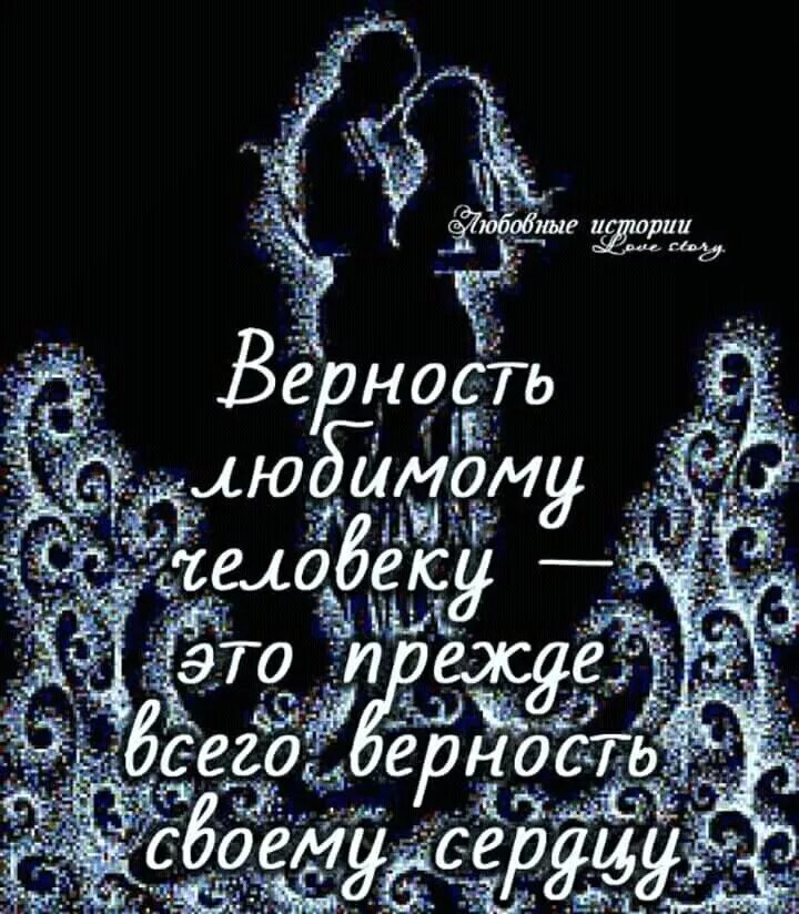 Верность фразы