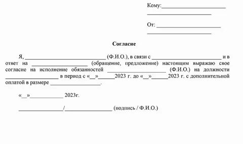 Заявление на исполнение обязанностей на время отпуска
