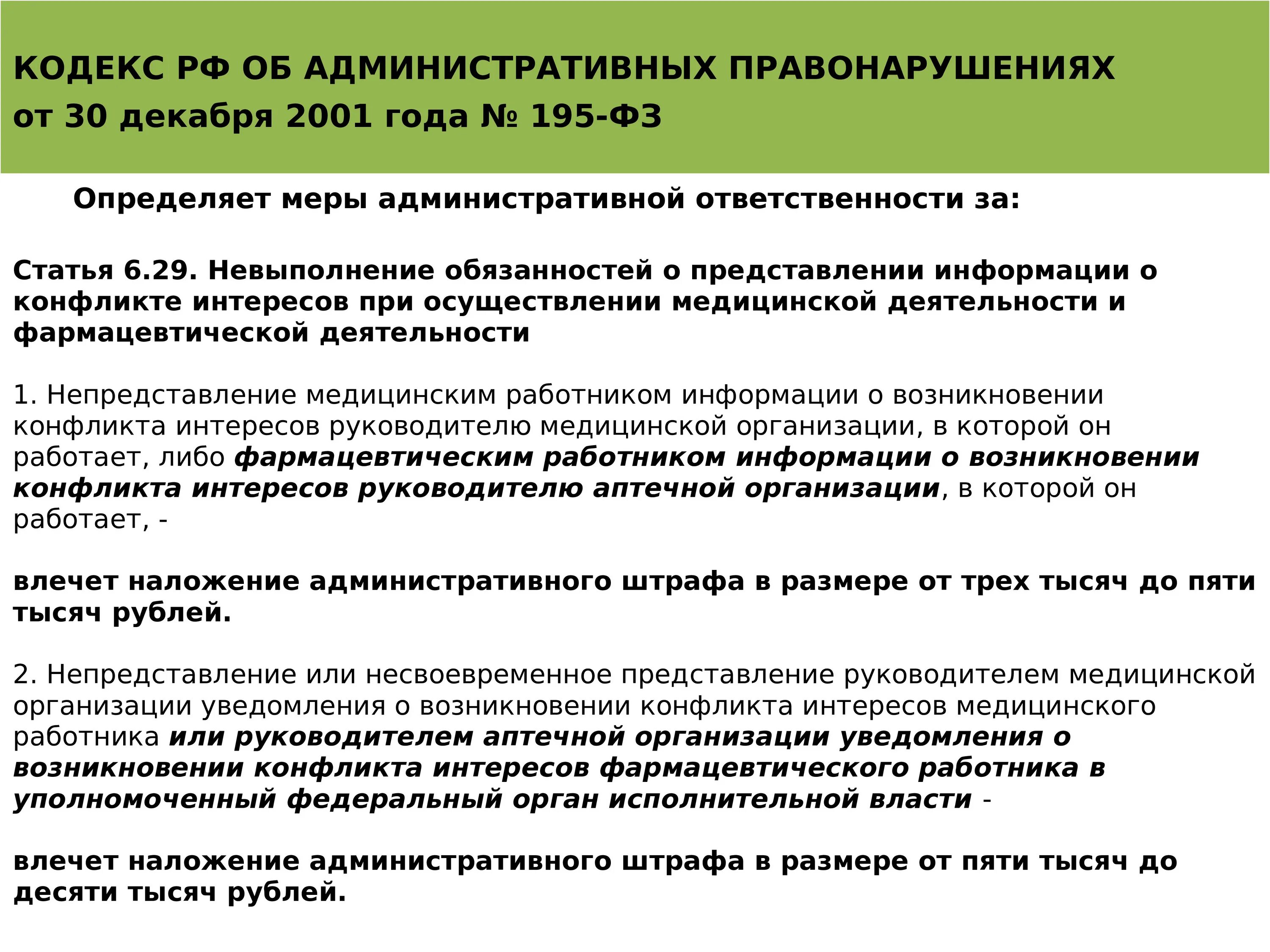 Административная ответственность фармацевтических работников. Административная ответственность фарм работников. Административная ответственность фармацевта. Административная ответственность в аптеке.