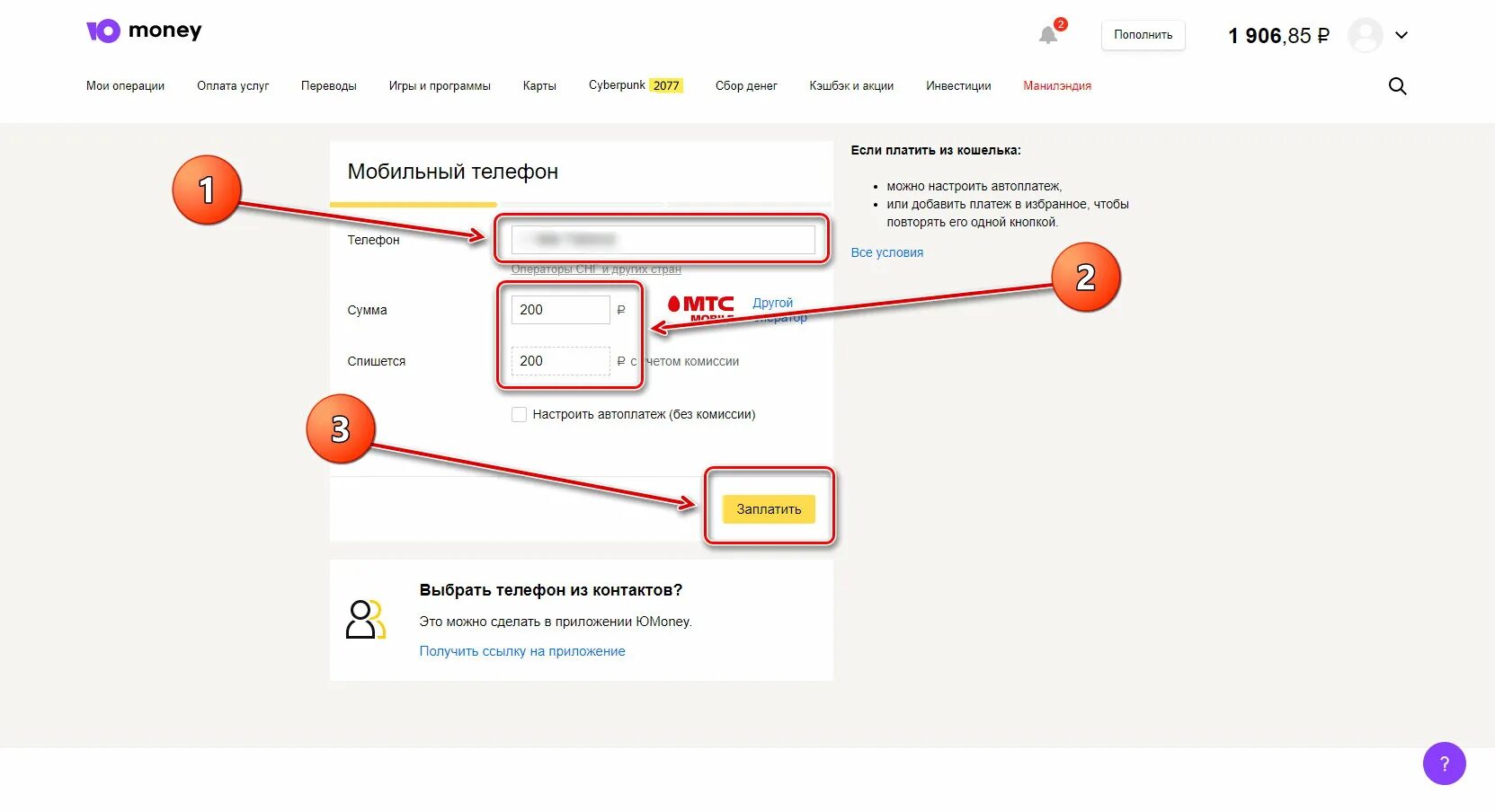 Регистрация кошелька по номеру телефона. .Money номер кошелька. Номер кошелька ю мани.