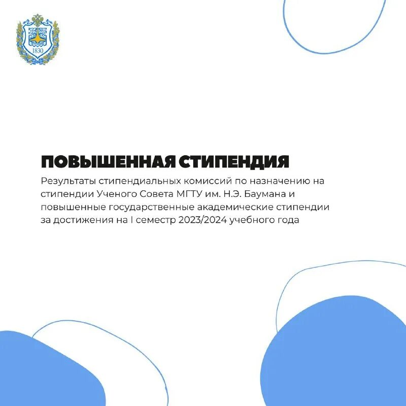 мгту им баумана студенты. мгту баумана размер стипендии. характеристика баумана мгту. баумана. размер стипендии в вузах днр в 2023 году.