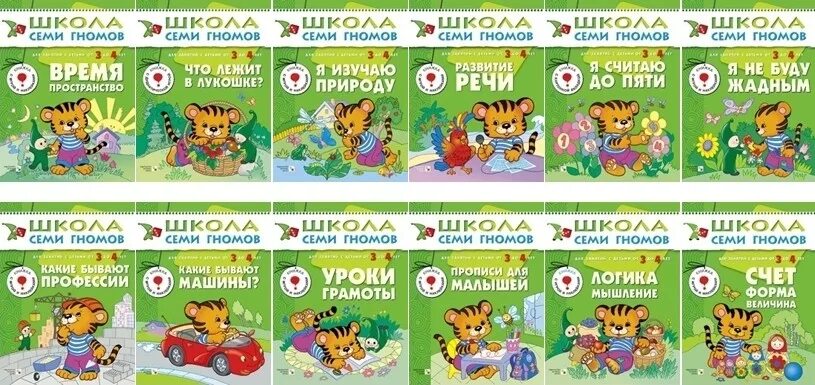 Семь гномов развивающие книги. Книжка школа семи гномов. Школа 7 гномов 0. Семь гномов развивающие книги 3-4. Семь гномов развивающие книги.