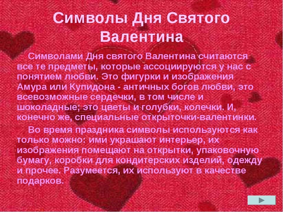 Праздник день влюбленных история праздника кратко. День влюбленных история.