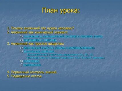 Конспект алюминий 9 класс