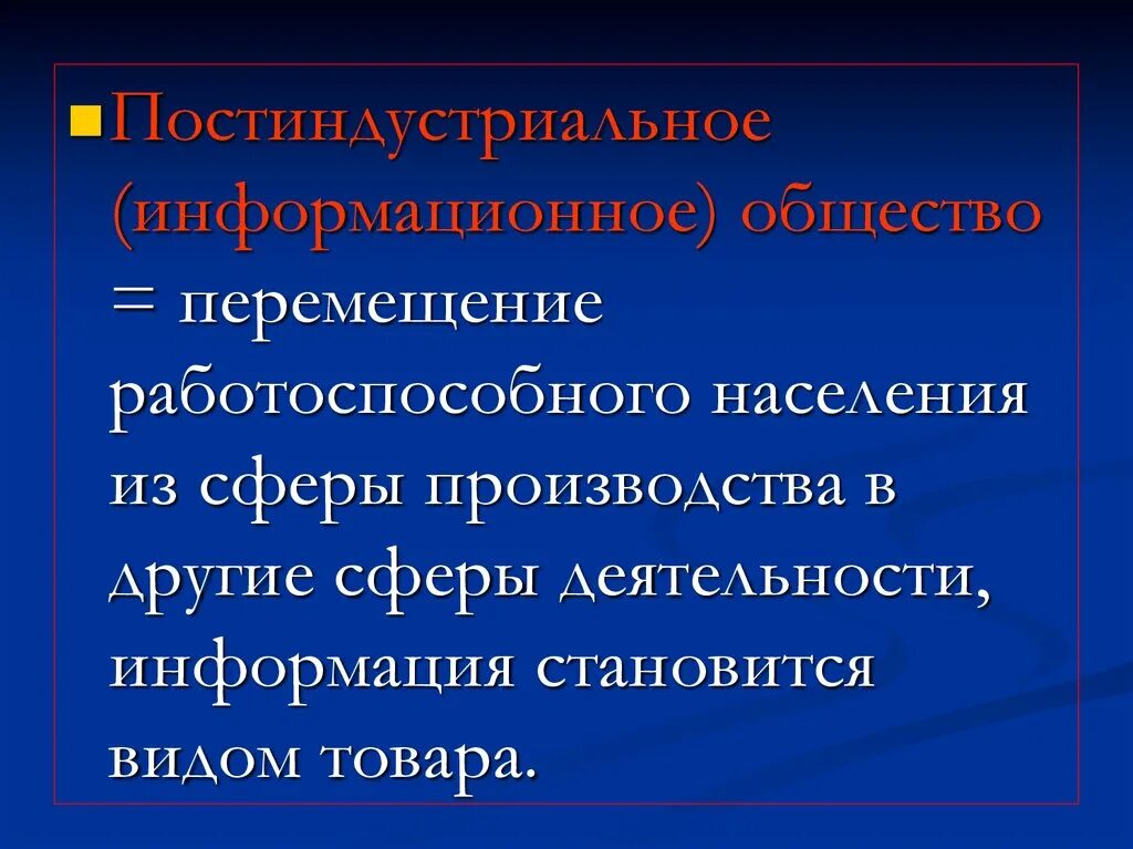 Экономические кризисы 1970 х. Кризисы 1970-1980-х гг становление постиндустриального. Презентация кризис 1970-1980-х гг становление информационного общества. Кризисы 70 80-х годов. Кризисы 70-80 годов становление информационного общества.