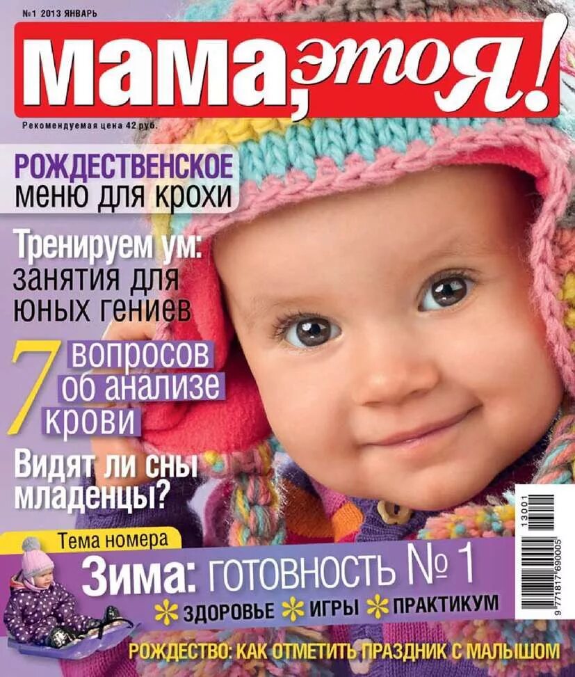 Журнал для мам. Журнал мама это я. Журнал для молодых мам. Журналы для мам новорожденных. Журнал 1 мама