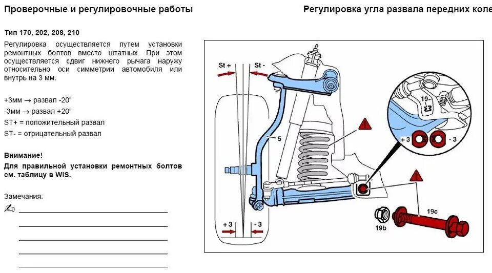 Сход развал после замены переднего рычага. Регулировка развала ВАЗ 2107. Регулировочные болты для сход развала ВАЗ 2107. Приспособление для регулировки схождения колес ВАЗ 2107. Регулировочные болты развала схождения ВАЗ 2107.