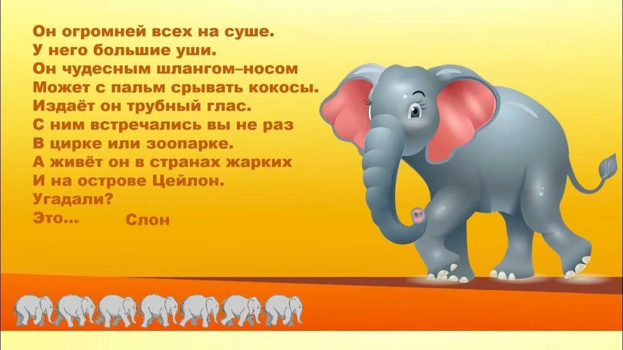 Словно слон текст. Добрый слон. Большой и добрый слон. Удивительный слон песня. Добрый слон Козлов.