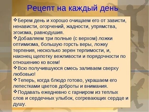 Рецепт на каждый день берем день
