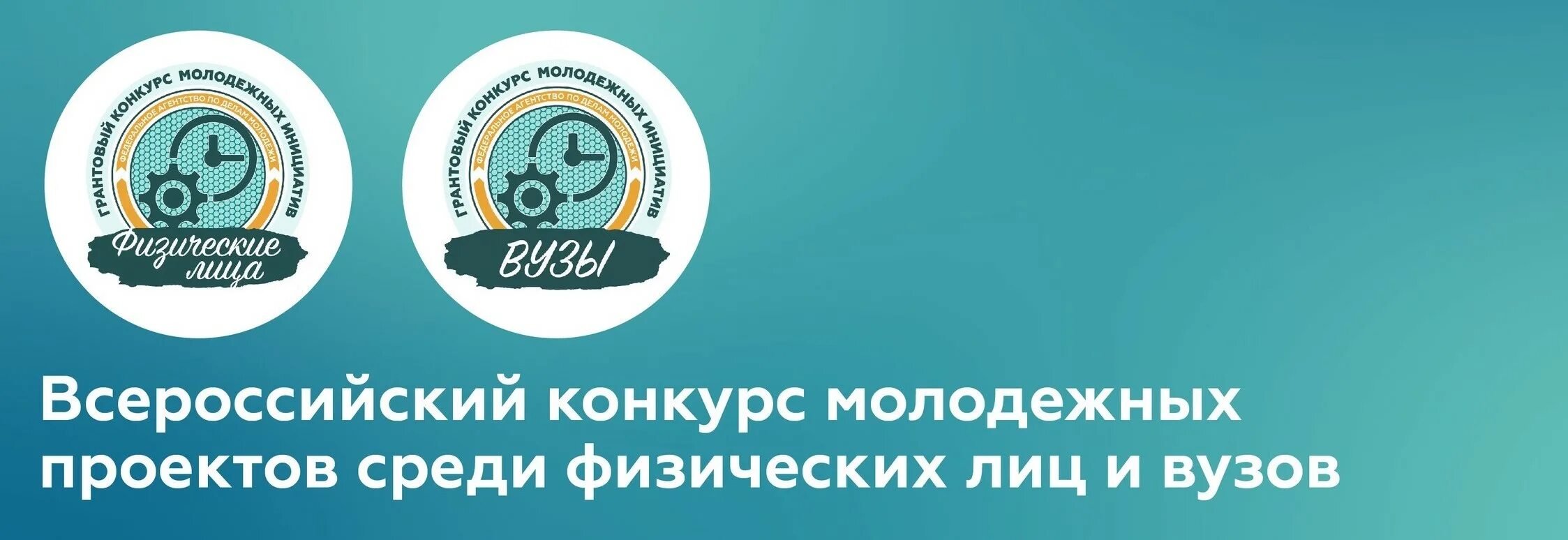 Гранты росмолодежи 2024 для физических лиц. Всероссийский конкурс молодежных проектов. Конкурс грантов Росмолодежь. Всероссийский конкурс Росмолодежь. Всероссийский конкурс молодежных проектов среди физических лиц.