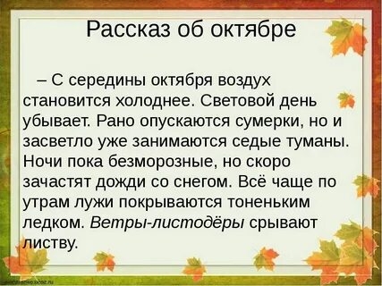 4 октября описание