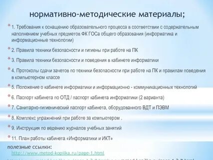 Требования к оснащенности образовательного процесса
