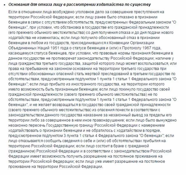 Основания для отказа в признании беженцем. Как получить статус беженца. Признание статуса беженца. Основания статуса беженца. Украинцы статус беженца