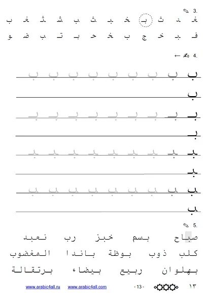 Пропись арабских букв. Арабские буквы прописи. Прописи на арабском языке для начинающих. Прописные буквы арабского алфавита для начинающих. Арабские буквы прописью для начинающих.